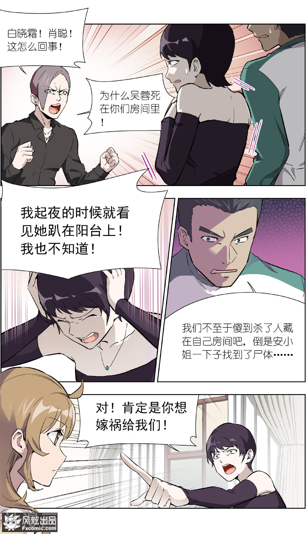 案发现场禁止恋爱韩漫全集-第25话2 吴蓉之死无删减无遮挡章节图片 